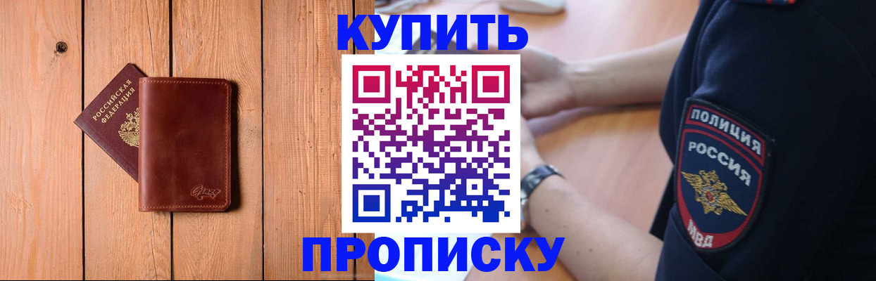 временная регистрация 2025 в Первомайске