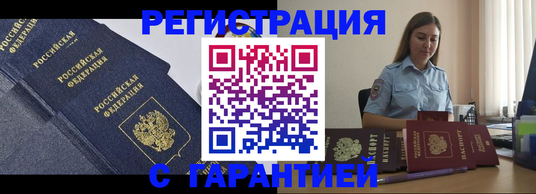 прописка иностранных граждан в Первомайске