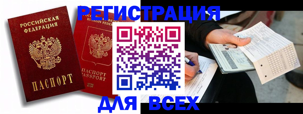 прописка в квартире в Первомайске