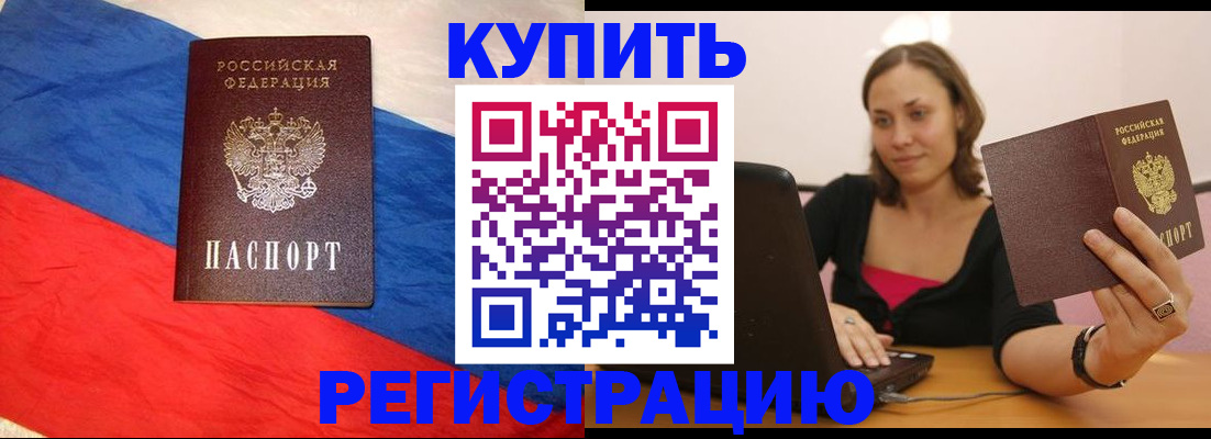 прописка иностранных граждан в Первомайске