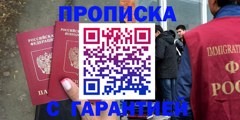 прописка паспорт в Первомайске