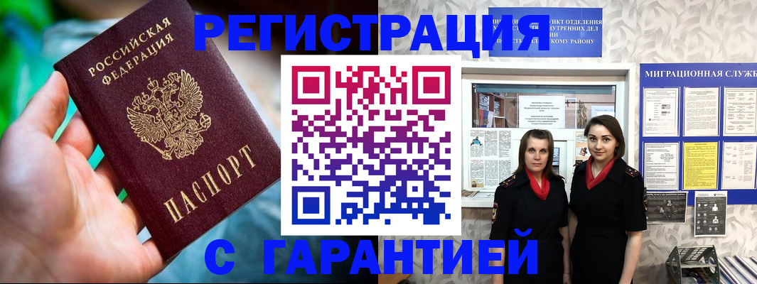регистрация в Первомайске
