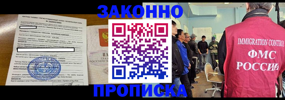 прописка для школы в Первомайске